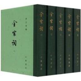 全宋詞（共5冊）