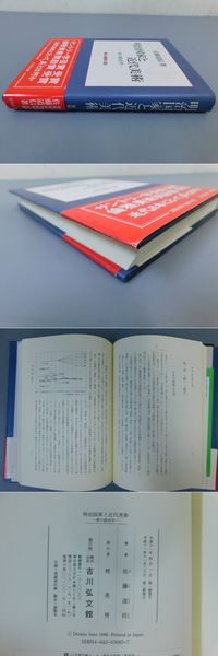 【中古】 明治国家と近代美術 美の政治学/吉川弘文館/佐藤道信 明治国家と近代美術: 美の政治学 | 佐藤 道信 |本 | 通販 | Amazon