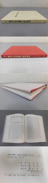 珉斎先生遺作」附珉斎 全2冊(成瀬映山先生お別れの会) / 光和