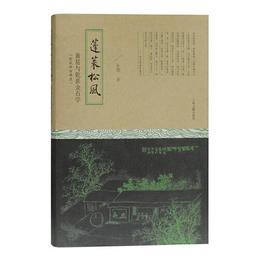 蓬莱松風：黄易与乾嘉金石学 附武林訪碑録（精装）