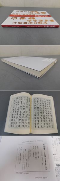 篆書論語 完全覆刻・呉大澂書篆文論語 | 蓑毛政雄 監修 | 天来書院