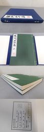 龍門二十品　上下二冊揃