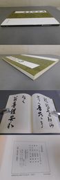 天来習作帖