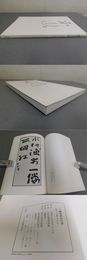 三輪田米山の書　近代という憂いのかたち