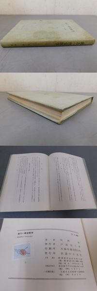 漢方一貫堂医学(矢数格) / 古本、中古本、古書籍の通販は「日本