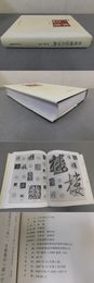 米〓書法大字典