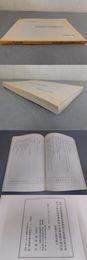 長崎大学附属図書館経済学部分館漢籍分類目録・熊本大学附属図書館落合文庫漢籍分類目録 ＜漢籍所在調査報告 1＞