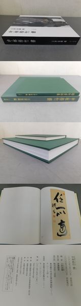 中林梧竹書(日野俊顯 編) / 光和書房 / 古本、中古本、古書籍の通販は