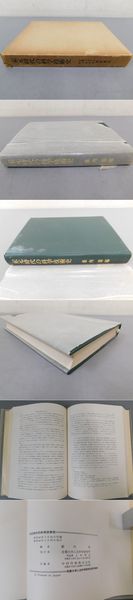 宋元時代の科学技術史(藪内清 編) / 光和書房 / 古本、中古本、古書籍 