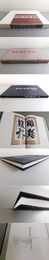 書業五十年 野崎嶽南の世界