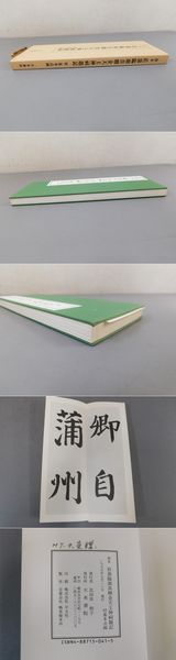 椿花図譜 宮内庁蔵本 / 光和書房 / 古本、中古本、古書籍の通販