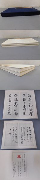 書学院本 菘翁行書前後赤壁賦(貫名菘翁) / 光和書房 / 古本、中古本
