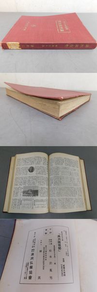 支那の将来(山本唯三郎) / 光和書房 / 古本、中古本、古書籍の