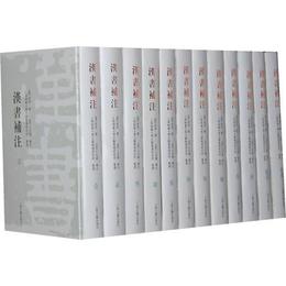 漢書補註（精装）