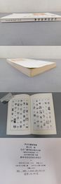 斉白石篆刻字典