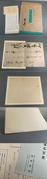 佐夜中山  第19回秀華書展記念品