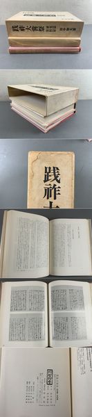 践祚大嘗祭 研究篇・資料篇(田中初夫) / 光和書房 / 古本、中古