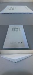 浙派篆刻の鑑賞と分析