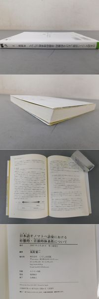『日本語オノマトペ語彙における形態的・音韻的体系性について』角岡賢一 くろしお 日本語オノマトペ語彙における形態的・音韻的体系性について | 角岡