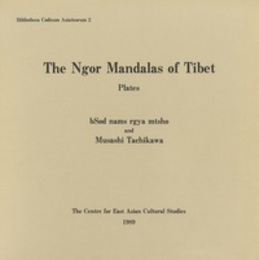 ゴル寺マンダラ集成―図像篇              The Ngor Mandalas of Tibet