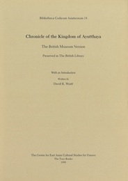 大英図書館蔵「アユタヤ年代記」：大英博物館版  Chronicle of the Kingdom of Ayutthaya
