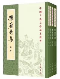 楽府詩集（新排本・全5冊）
