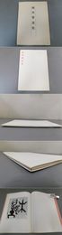 西川寧近作