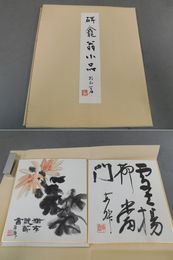 碑龕翁小品　書入り色紙2枚