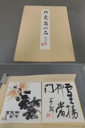 碑龕翁小品　書入り色紙2枚