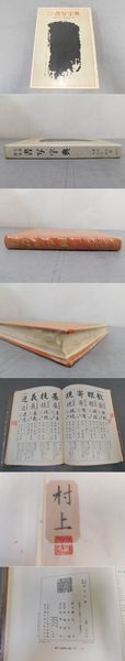 毛筆硬筆書写字典(藤原宏・氷田光風 編) / 古本、中古本、古書籍の通販