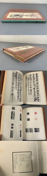【書道】呉昌碩展 カタログ A4サイズ 書道】呉昌碩展 カタログ A4サイズ 呉昌碩展 カタログ A4サイズ 製本
