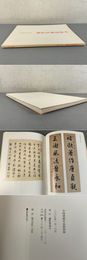 中国書画名品展 帖学派の系譜