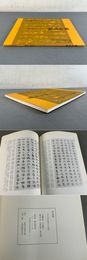 傅山墨翰  生誕400周年 傅山書法展記念出版