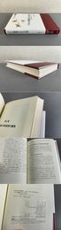 下から構築される中国 「中国的市民社会」のリアリティ   中国社会研究叢書 21世紀「大国」の実態と展望 3
