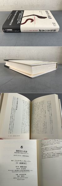 観察者の系譜 視覚空間の変容とモダニティ 以文叢書(ジョナサン 
