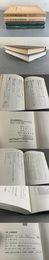 実例 古文書判読入門・実例 古文書判読演習 2冊一括