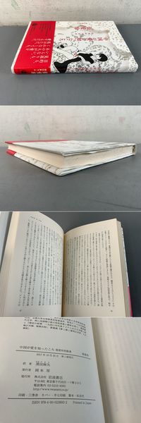 人気 中国が愛を知ったころ 張愛玲短篇選(張愛玲) 古本 / 光和書房 / 国文学研究