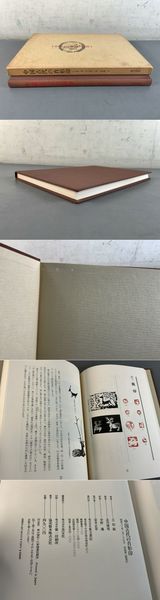 世界的に / 訳) 中野遵 著 中国古代の肖形印(王伯敏 光和書房 古本 / 解説、評論
