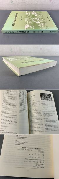 人気大割引 農民が語る中国現代史」華北農村調査の記録(三谷孝 光和 / 編) 農学