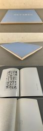 吉田鷹村作品集