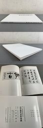 日中韓代表作家展 第12回産経国際書展特別企画