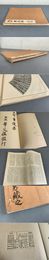 支那書道要