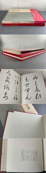 現代女流かな書道 森田竹華(飯島春敬 編) / 古本、中古本、古書籍の