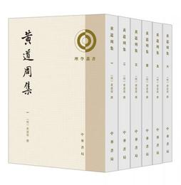 黄道周集（全6冊・理学叢書）