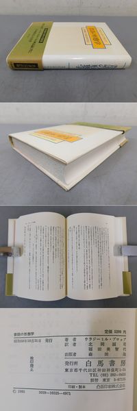昔話の形態学 昔話の形態学(ウラジーミル・プロップ) / 古本、中古本、古書籍の通販