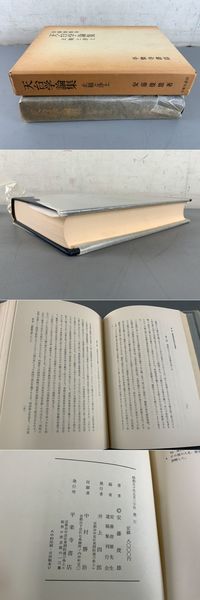 ァッション人気ブランドランキング 天台学論集 止観と浄土(安藤俊雄) 古本、中古本、古書籍の通販 / 宗教学