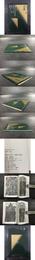 中国法書ガイド 24 北魏 高貞碑