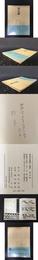 書道技法講座 2 隶書  曹全碑