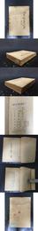 巴金短篇小説集   第一集・