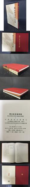 支那の将来(山本唯三郎) / 光和書房 / 古本、中古本、古書籍の